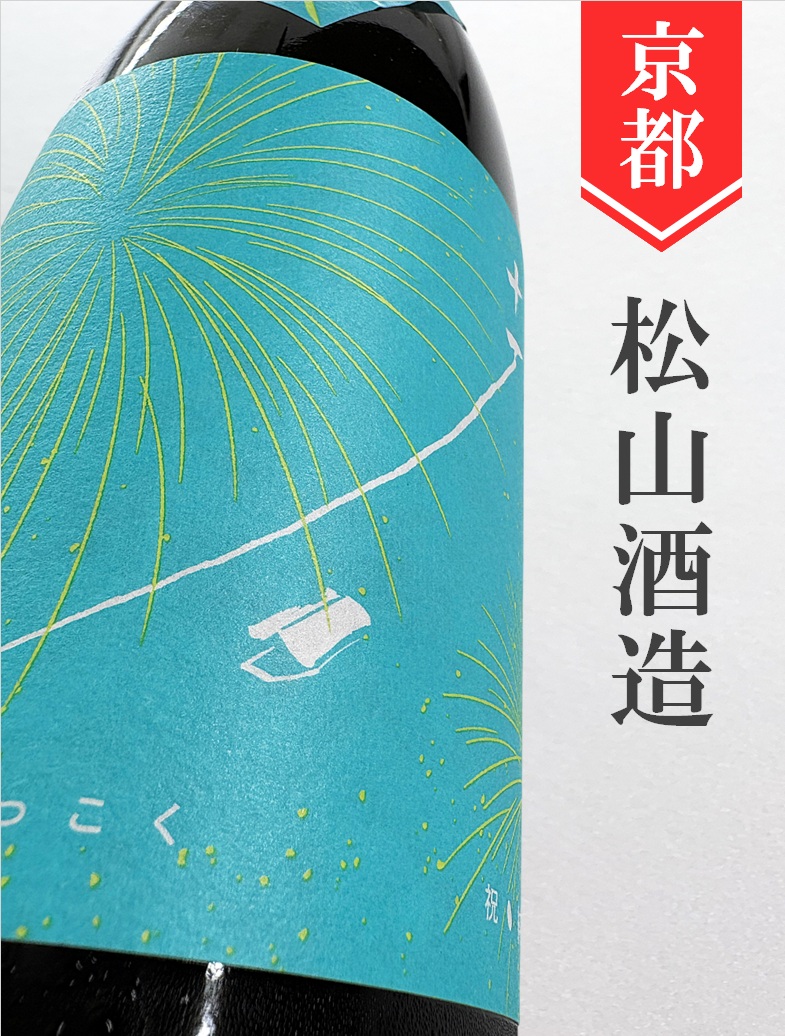 十石「夏」純米吟醸 1.8L - 酒のかわしま 日本酒とワインの専門店 仙台