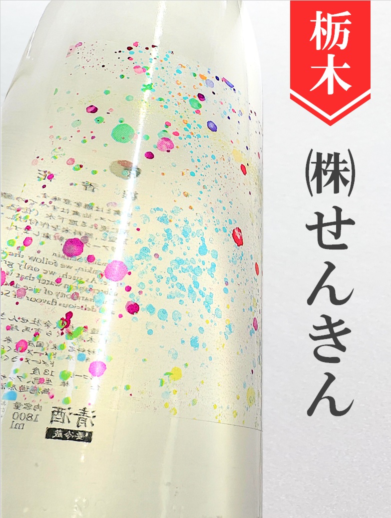 仙禽「線香花火」720ml | 酒のかわしま 日本酒とワインの専門店 仙台市