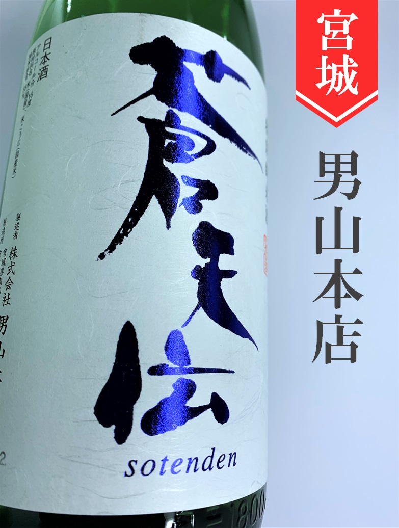 蒼天伝 特別純米 720ml | 酒のかわしま 日本酒とワインの専門店 仙台市