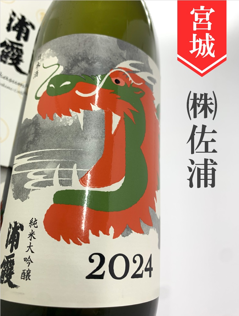 浦霞「甲辰」純米大吟醸 720ml | 酒のかわしま 日本酒とワインの専門店