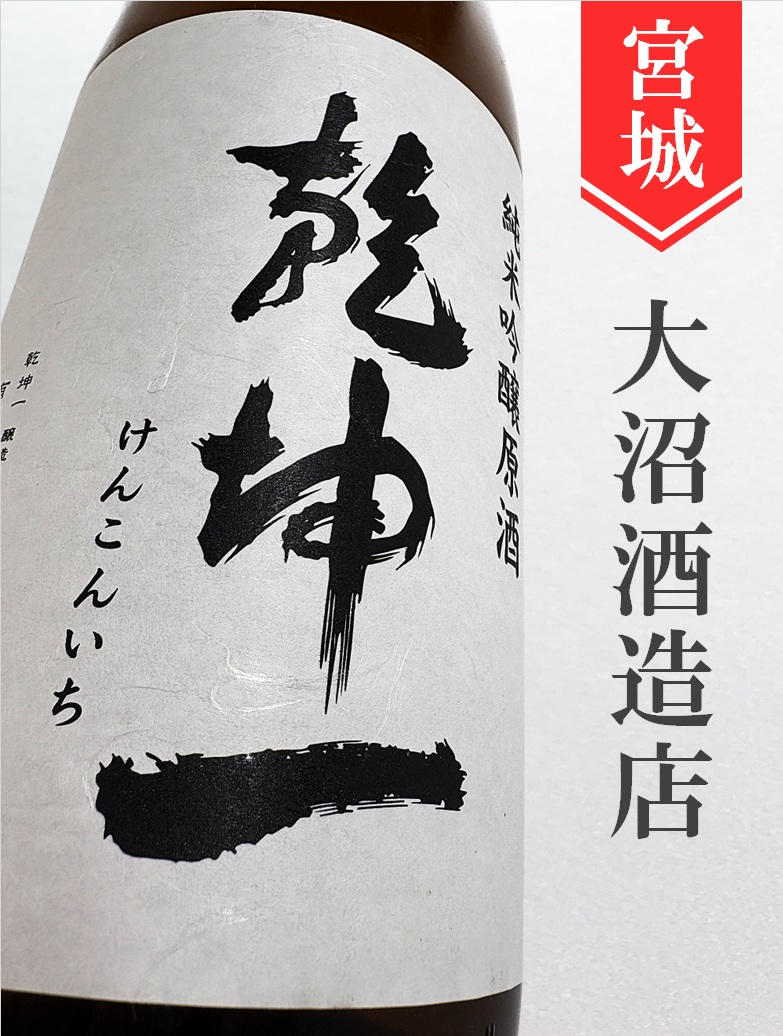 乾坤一「超辛口」純米吟醸 1.8L | 酒のかわしま 日本酒とワインの専門
