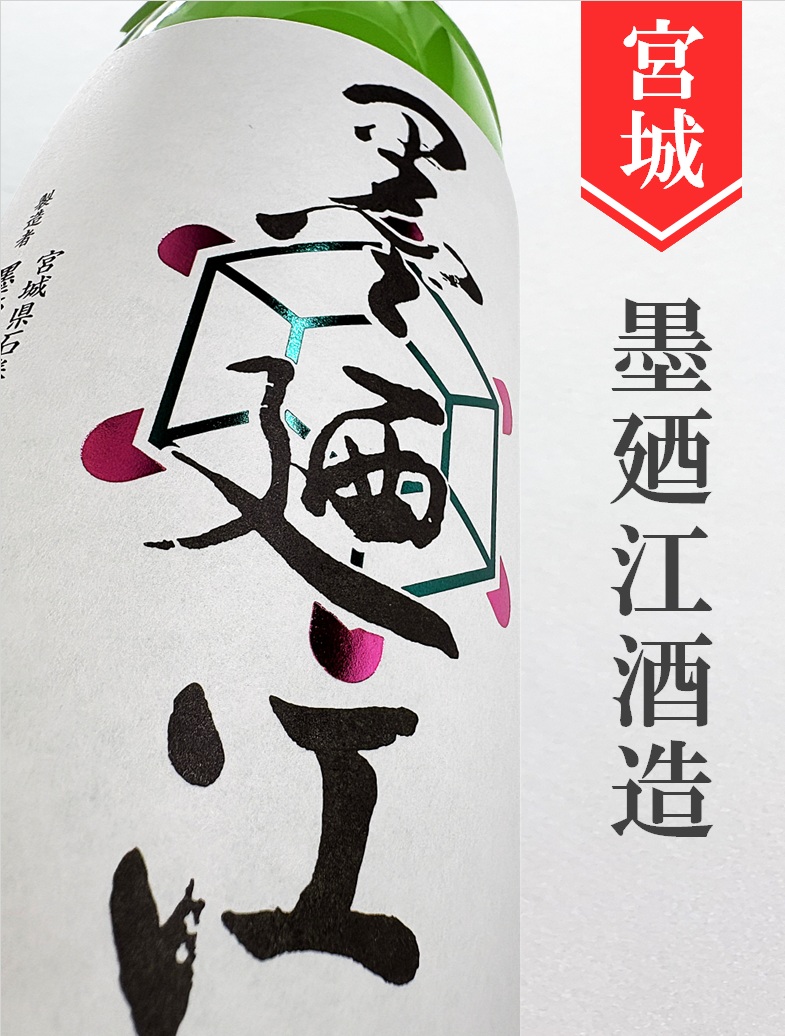 値下げしました　貴重品❗️川口丁郷作「聖洞硯」平成元年作品➕墨2本 墨廼江「甕口（かめくち）」特別純米無濾過原酒 1.8L | 酒のかわしま