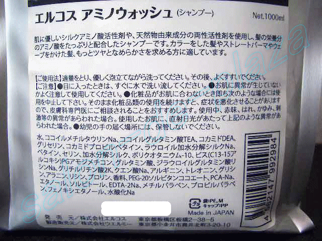 エルコス アミノウォッシュ 1000ｍｌ | サロン・ド・プラザ美容室