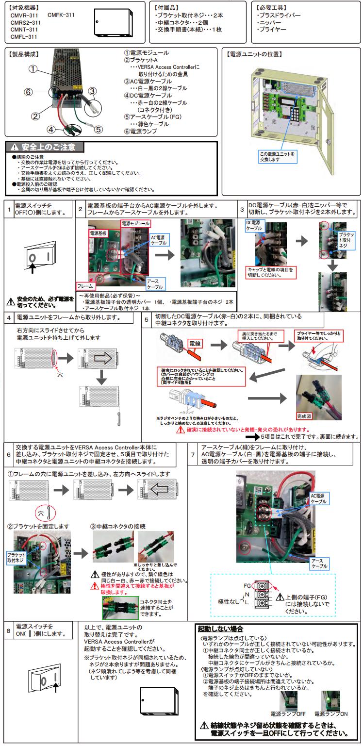 美和ロック CMVR－311.PS 交換電源ユニット | ＬＯＣＫＳ 美和ロック社製品通信販売 電気錠 Ver.