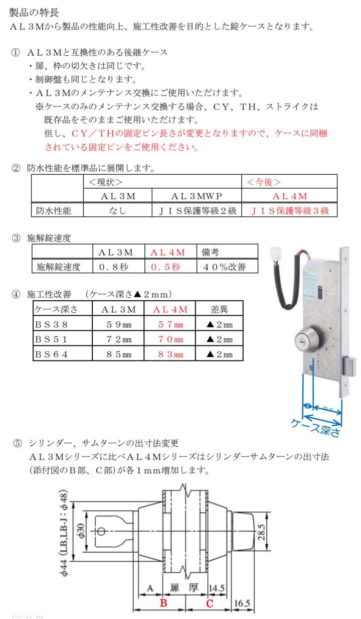 美和ロック AL4Mー3 BS38mm DT33～41mm 仕上 ST | ＬＯＣＫＳ 美和ロック社製品通信販売 電気錠 Ver.