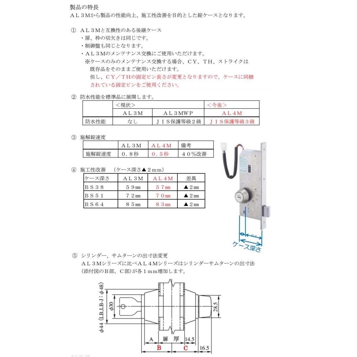 美和ロック U9AL4M3Nー1 BS64mm DT33～41mm 仕上 ST KEY3 パナソニック 