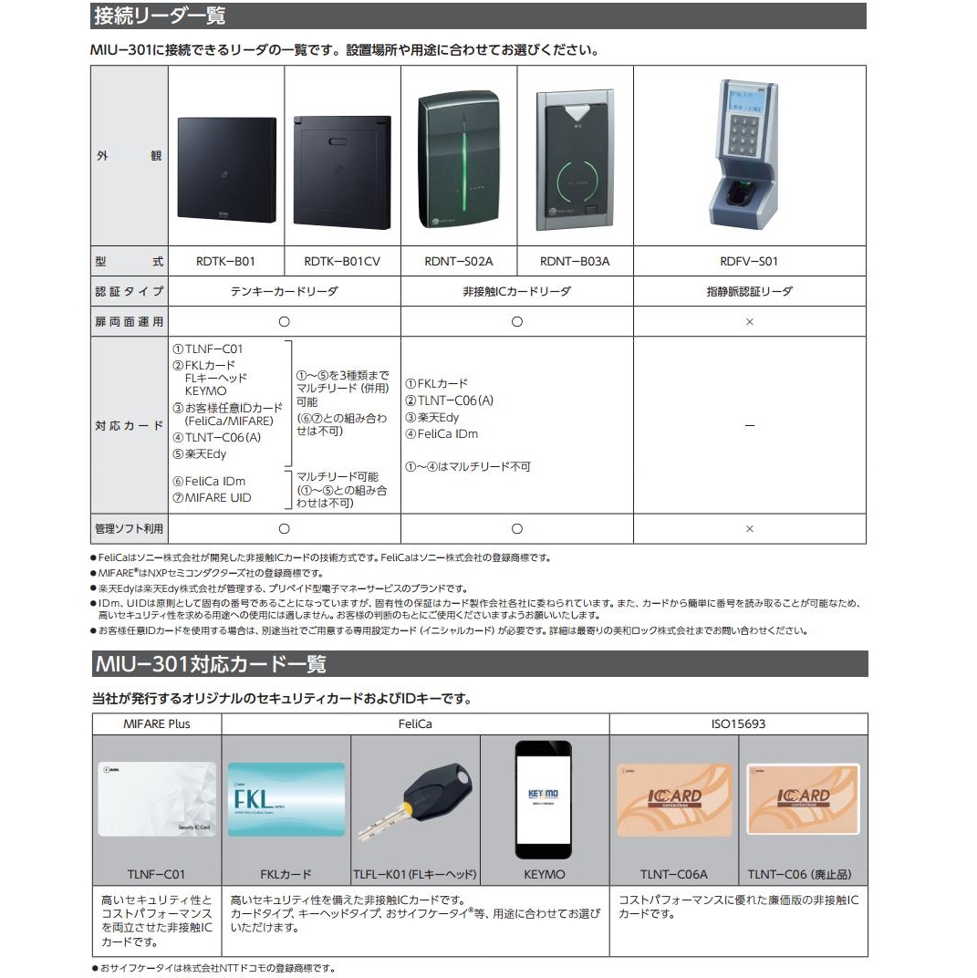 美和ロック ID照合ユニット MIUー301型 | LOCKS 美和ロック社製品