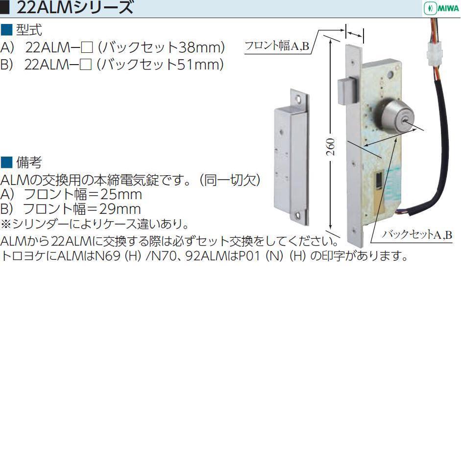 MIWA U9 AL3M-1 DT55 BS38 美和ロック 電気錠 - その他