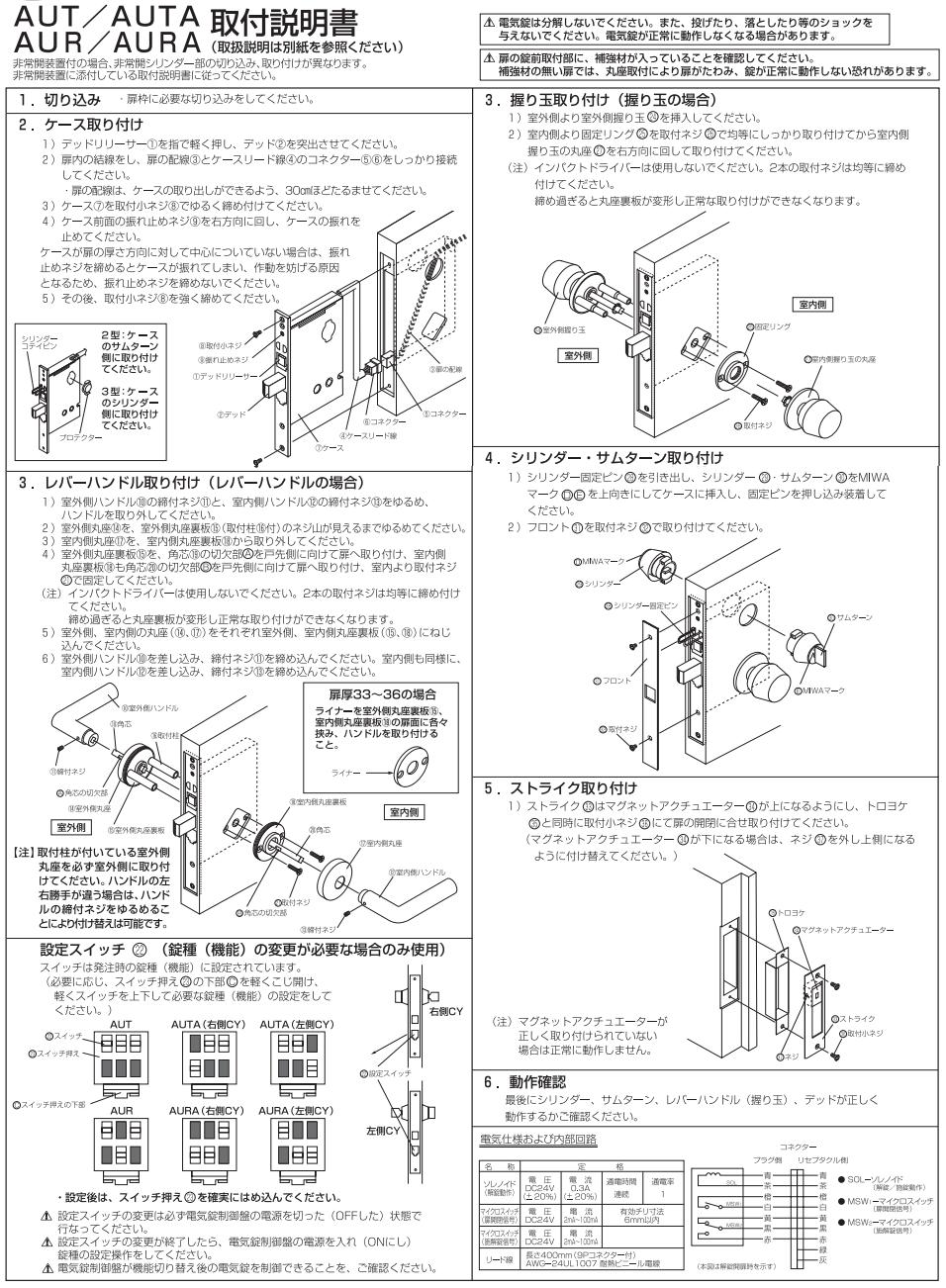 美和ロック U9AUT33ー1 BS76mm DT40～41mm 仕上 SV KEY3 | ＬＯＣＫＳ 美和ロック社製品通信販売 電気錠 Ver.