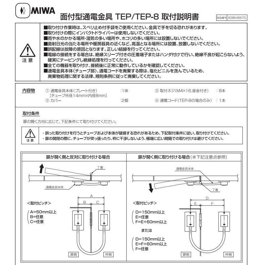 美和ロック TEP 面付型通電金具 | LOCKS 美和ロック社製品通信 美和ロック TEP 面付型通電金具 | LOCKS 美和ロック社製品通信