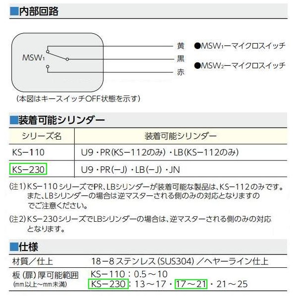 美和ロック U9KSー232 キースイッチ 操作時出力仕様 DT17～20