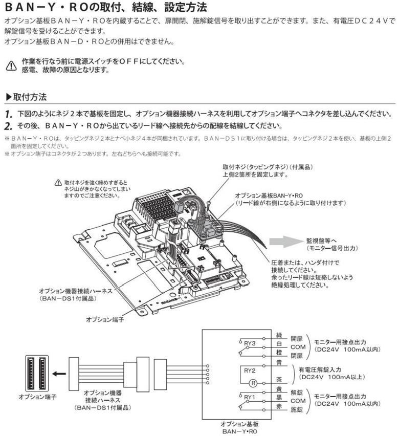 美和ロック BANーY.RO オプション基板 | ＬＯＣＫＳ 美和ロック社製品通信販売 電気錠 Ver.