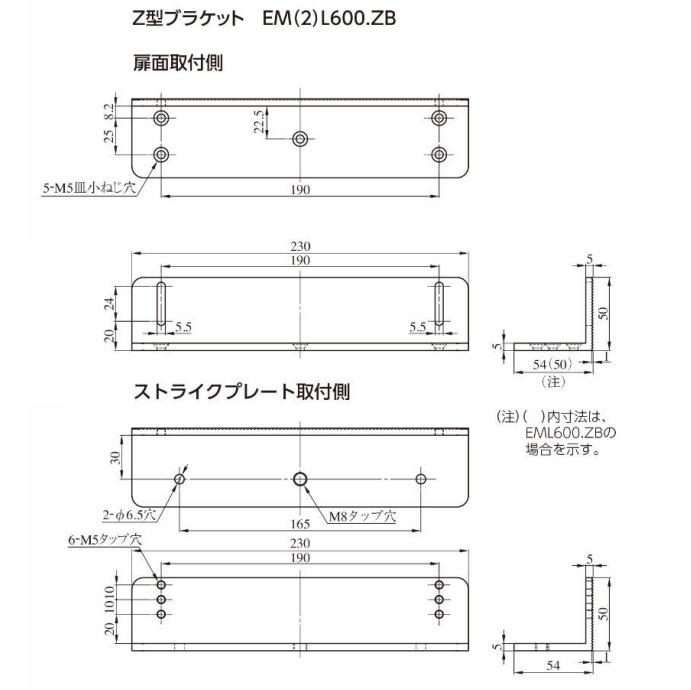 美和ロック EM2L 600型 ZB Z型ブラケット | LOCKS 美和ロック社
