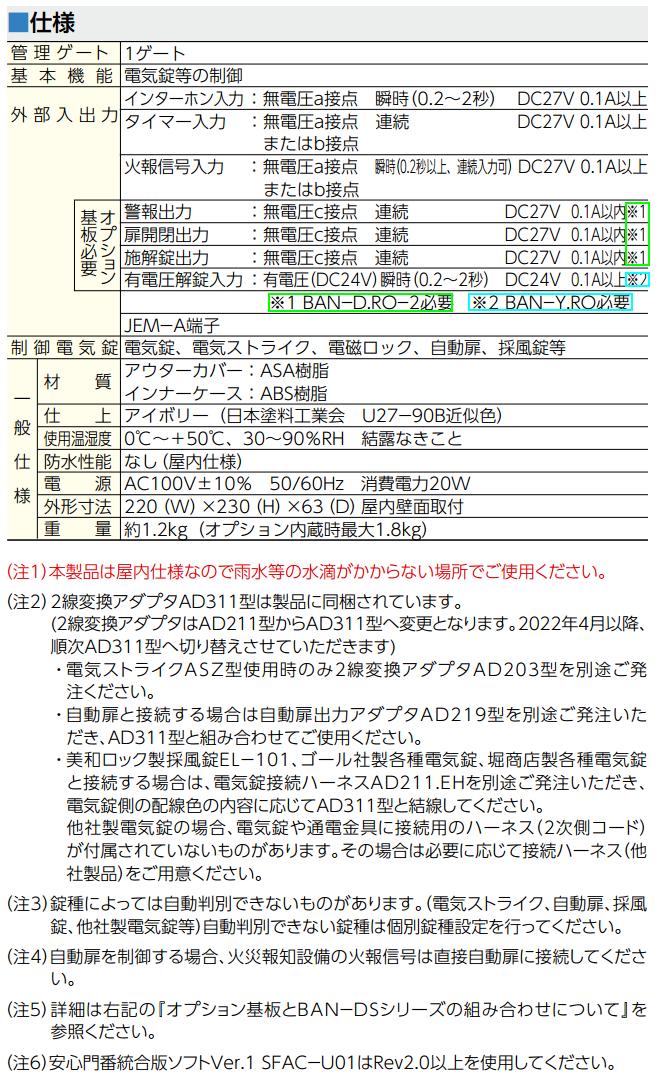 美和ロック BANーDS2 2線式電気錠操作盤 | ＬＯＣＫＳ 美和ロック社