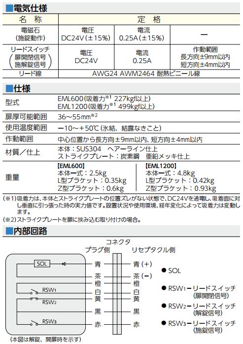 美和ロック EML 600型 電磁ロック | ＬＯＣＫＳ 美和ロック社製品通信