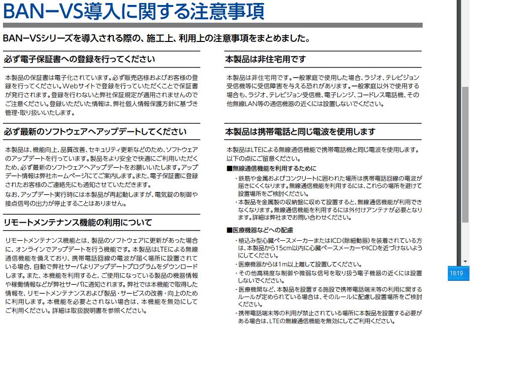 美和ロック BANーVS4 多回線電気錠制御盤 (4回線) | LOCKS 美和