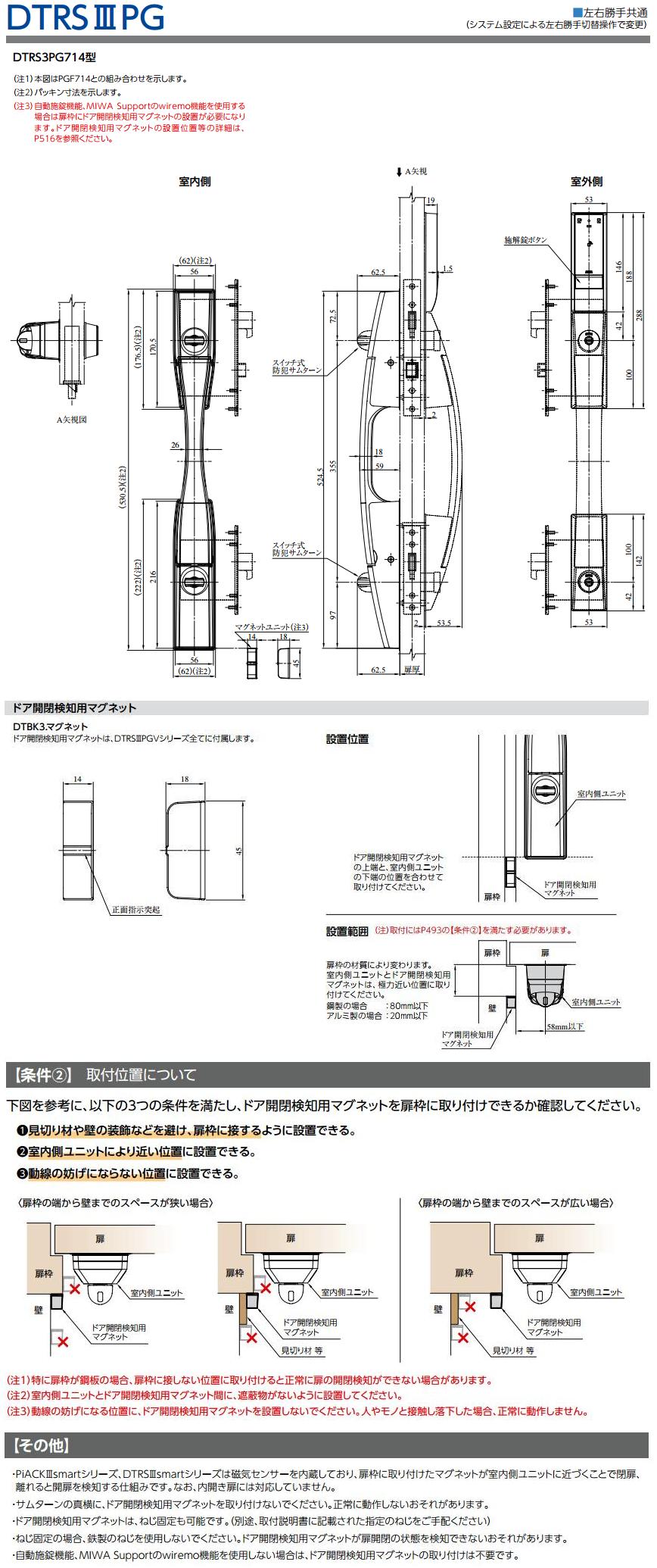 美和ロック DTRS3PG714 対応扉厚(mm)36～44 | LOCKS 美和ロック社