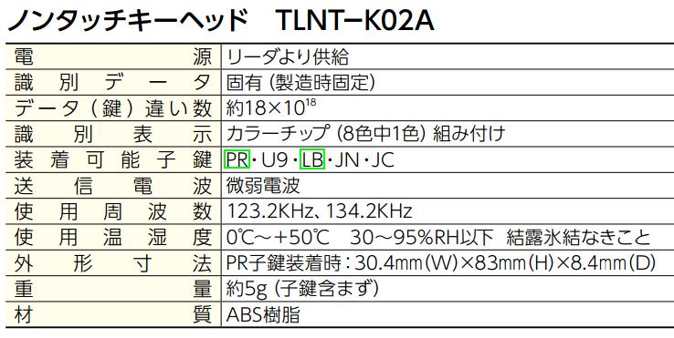 美和ロック TLNTーK02A ノンタッチキーヘッド | LOCKS 美和ロック