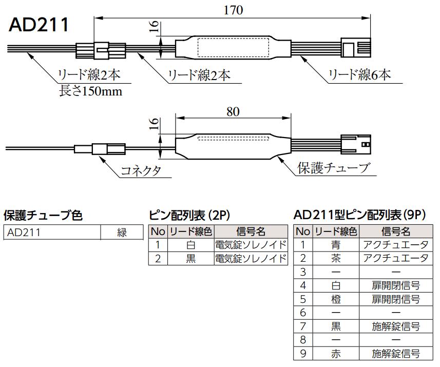 美和ロック AD211 2線変換アダプタ | ＬＯＣＫＳ 美和ロック社製品通信