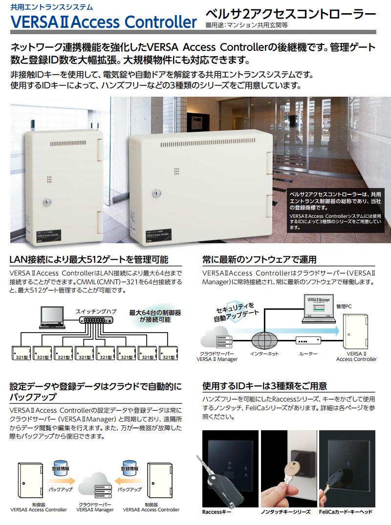 美和ロック CMMLー220 マルチ制御器＋登録リーダー（セット品） | ＬＯＣＫＳ 美和ロック社製品通信販売 電気錠 Ver.