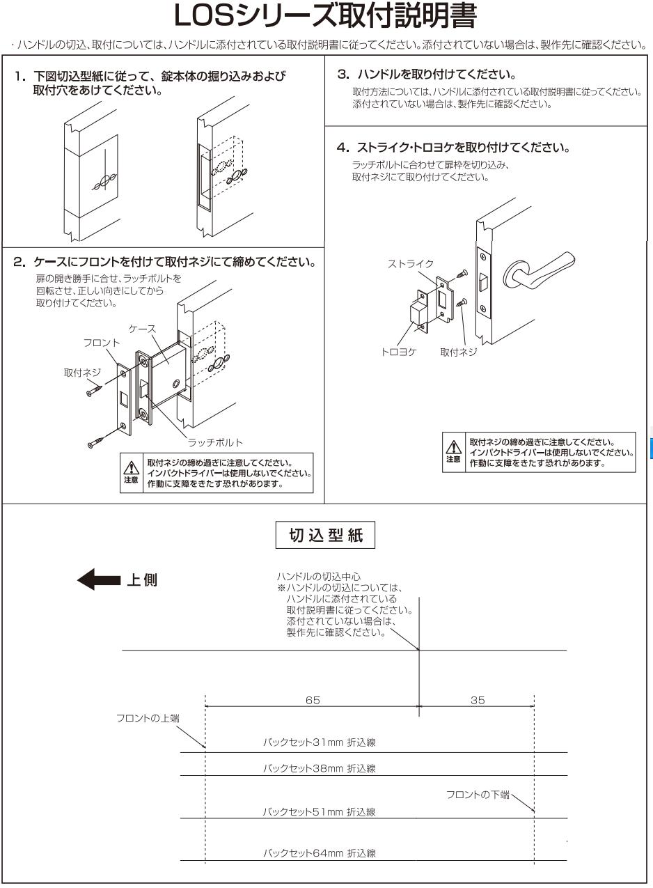 美和ロック LOS バックセット51mm 扉厚(mm) 33～41 仕上 ST | ロックス
