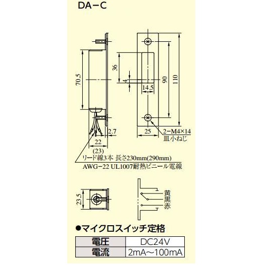 美和ロック DAーC(DNーC) スイッチストライク 確認スイッチ | ロックス
