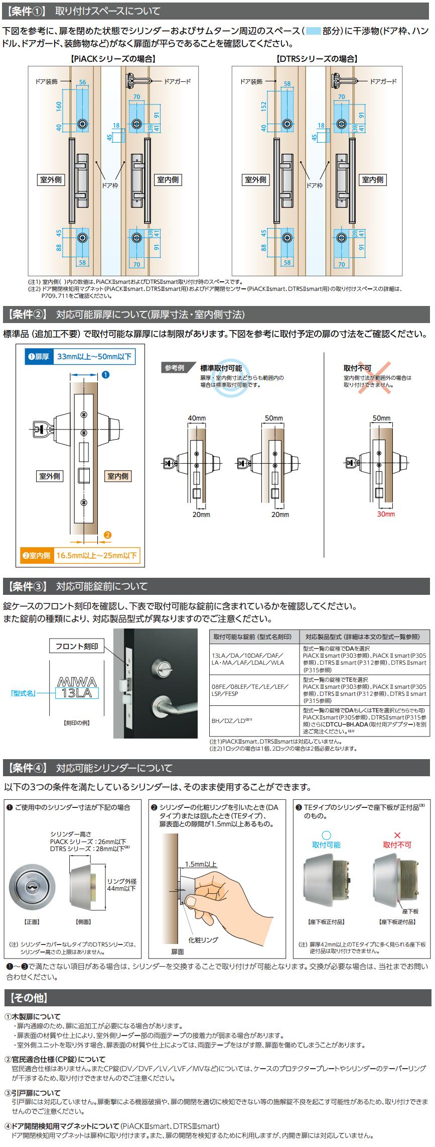 美和ロック DTRS3D02CDA 仕上 SF 対応扉厚(mm)33～44 | ロックス