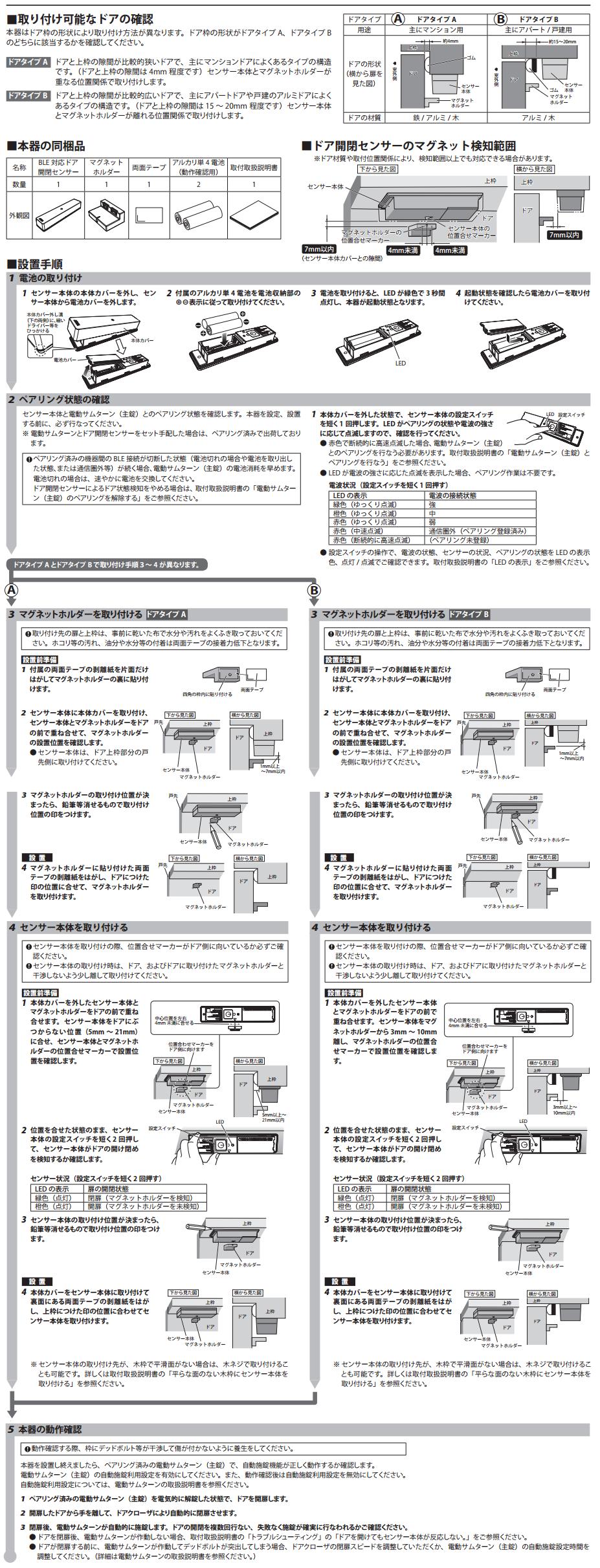 美和ロック DSBT-S01 BLE対応ドア開閉センサー | ロックス 美和ロック 