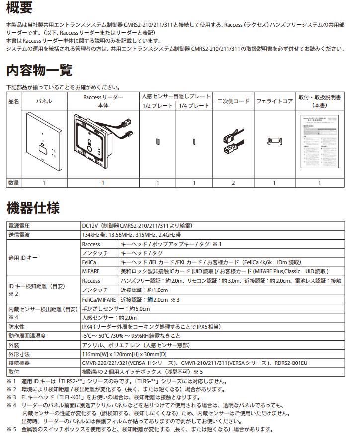 美和ロック　　RDML-B01 BK MIWA RDML-B01【美和ロック/Raccess(ラクセス)共用部マルチ