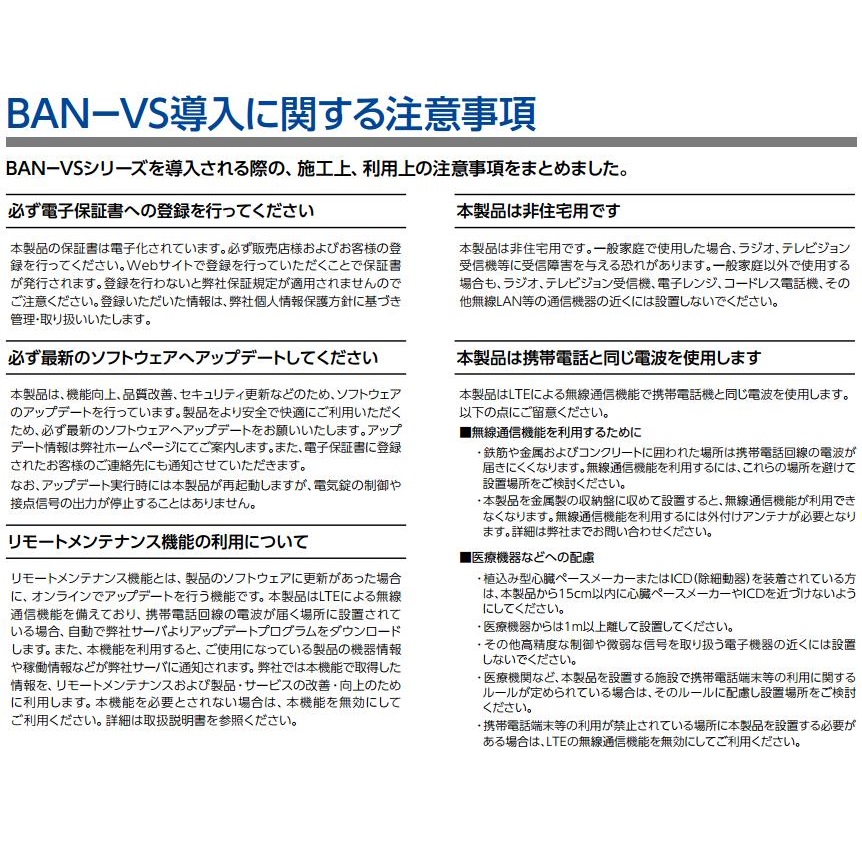 美和ロック BANーVS4 多回線電気錠制御盤 (4回線) | ロックス 美和