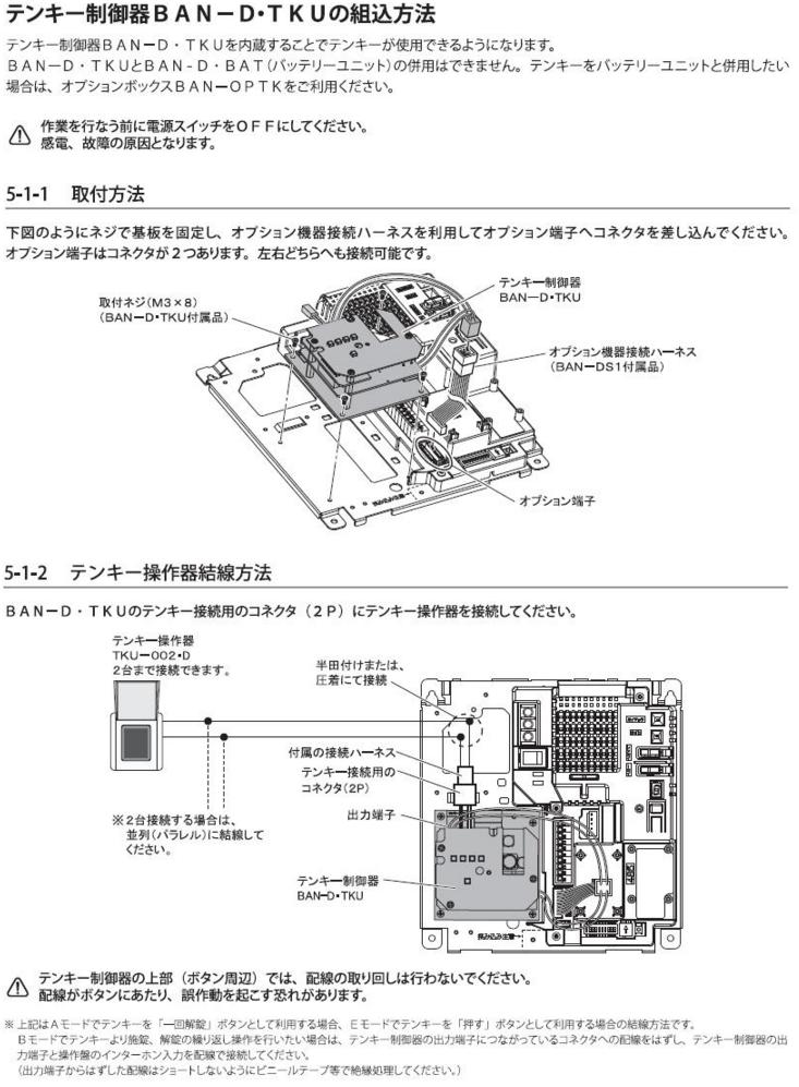 美和ロック BANーD.TKU2 テンキー制御盤 | ロックス 美和ロック社製品通信販売 電気錠 Ver.