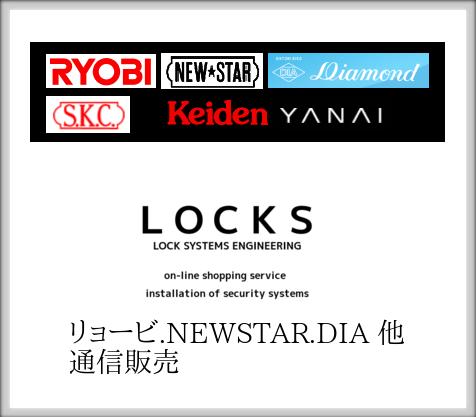SKC スーパーロック 倉庫錠 NO.3 (鍵違い) | ＬＯＣＫＳ リョービ