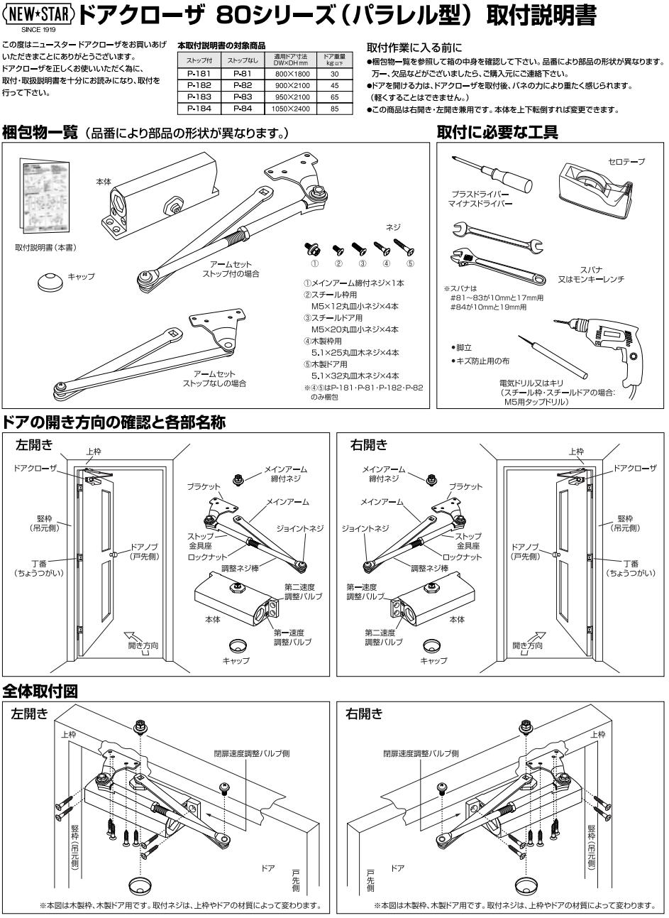 NEW STAR P-84 パラレル型 ストップなし シルバー(N-01) | ＬＯＣＫＳ