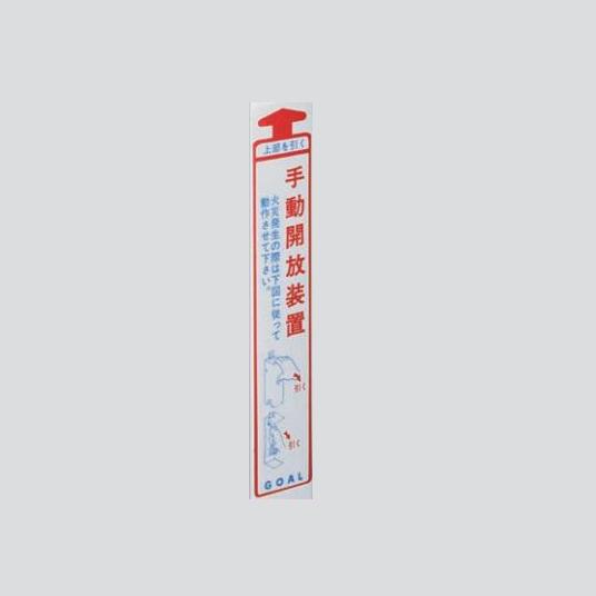 GOAL ゴール MSH-3 用シール | ロックス ゴール社製品通信販売 電気錠 Ver.