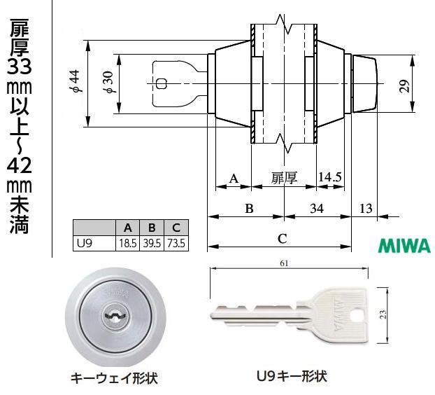 miwa U9LA DT33-42 シリンダー