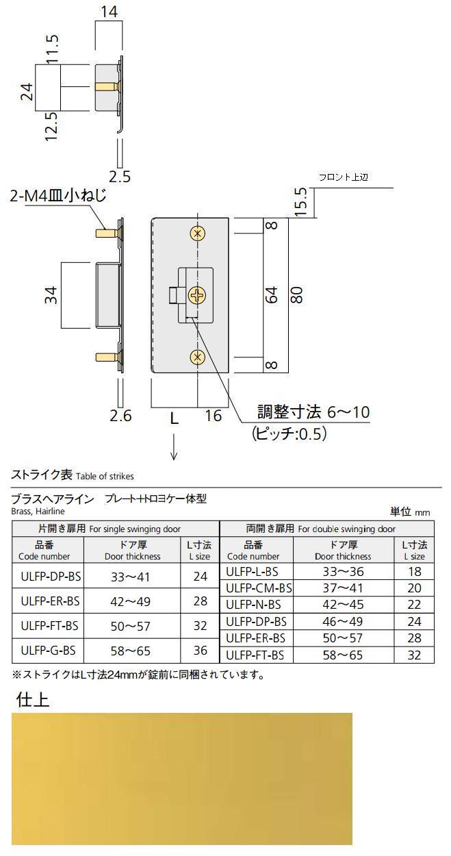 UNION ストライク WFS用 ブラスヘアライン仕上 | ＬＯＣＫＳ UNION