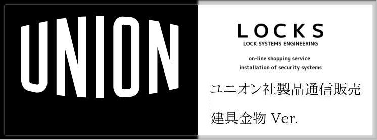 UNION OAS-HB-202-UF2MB ステンレス ユニフォートⅡマットブラック | ＬＯＣＫＳ UNION ユニオン社製品通信販売 建具金物  Ver.