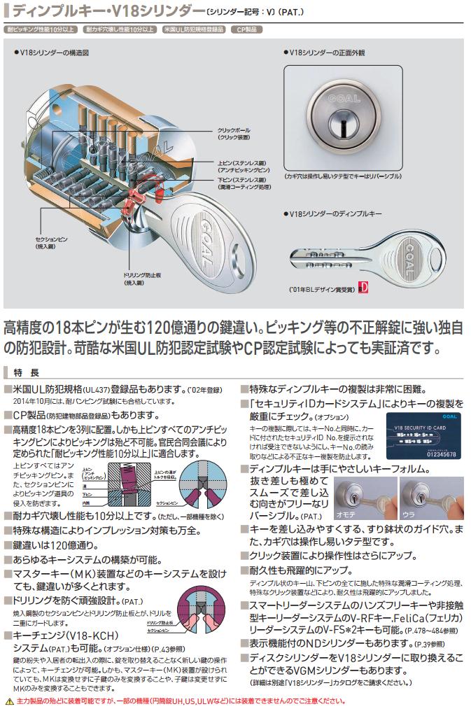 GOAL V-PX 18ミリ シリンダー 2個同一セット DT37～40mm ＬＯＣＫＳ GOAL ゴール社製品通信販売 一般錠 Ver.