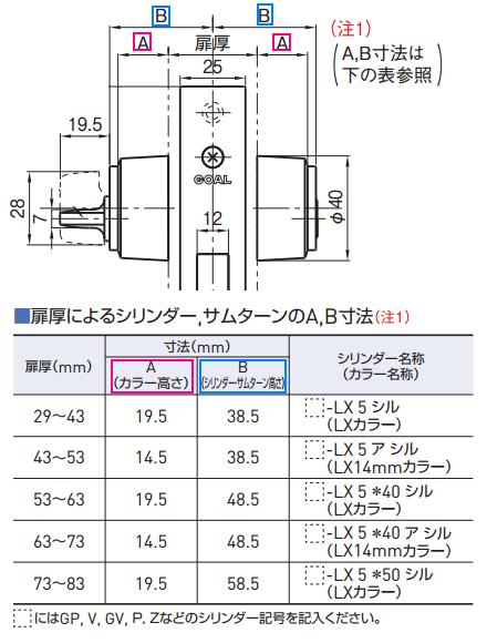 ゴールシリンダー　x5 ゴール ピンシリンダー LXタイプ GCY-53 扉厚29-43mm シルバー色