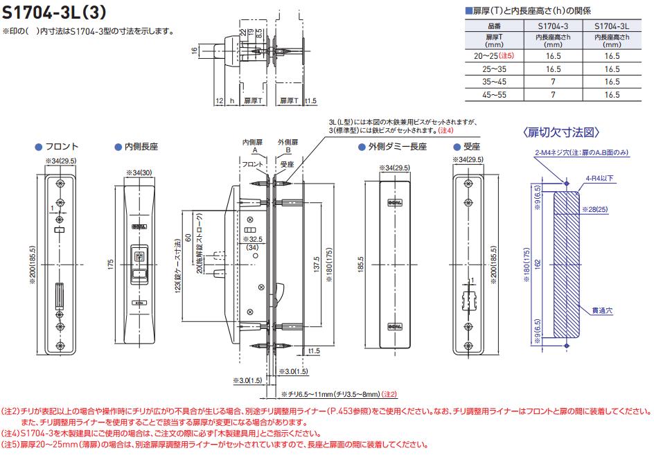 GOAL S1704-3 扉厚 25～34mm 内締錠 ＬＯＣＫＳ GOAL ゴール社製品通信販売 一般錠 Ver.