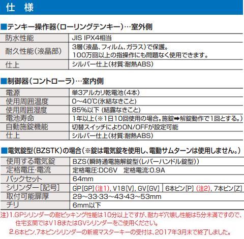 GOAL ゴール BZSTK-5NU11S バックセット64mm 扉厚33～42mm | ＬＯＣＫＳ GOAL ゴール社製品通信販売 電気錠 Ver.