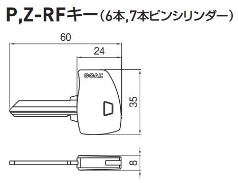 GOAL ゴール Z-RFキー(7本ピンシリンダー) 追加型 ◇既に御