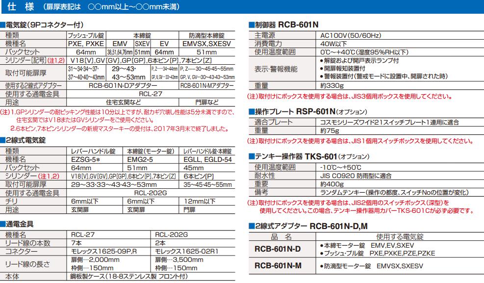 GOAL ゴール RCB-601N 電気錠操作盤 | ＬＯＣＫＳ GOAL ゴール社製品通信販売 電気錠 Ver.