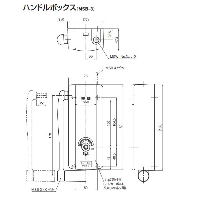 GOAL ゴール MSB-3 ハンドルボックス | LOCKS GOAL ゴール社製品