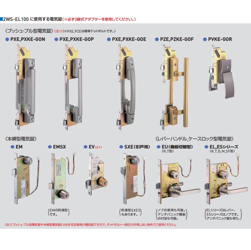 GOAL ゴール 2WS-EL100 セット品 | LOCKS GOAL ゴール社製品通信