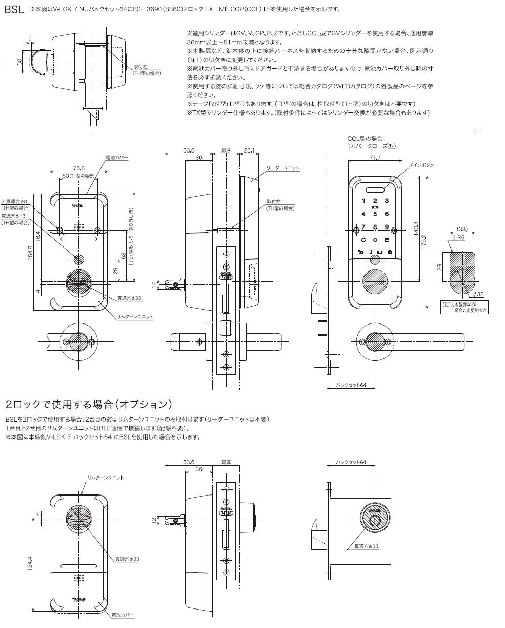 GOAL BSL (LaresIA) 8860 LX TME仕様 2ロック 施解錠繰返型 ＬＯＣＫＳ GOAL ゴール社製品通信販売 電気錠  Ver.