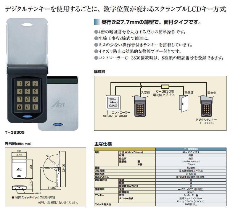 ART アート T-3830S デジタルテンキー | ＬＯＣＫＳ ART アート社製品