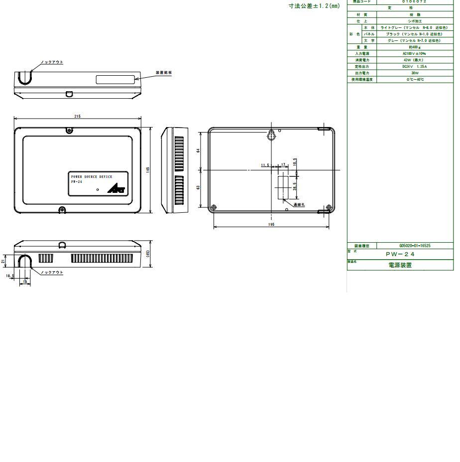 ART アート PW-24-BU 電源装置（PW-BU600内蔵）Ns-C850A用 | ＬＯＣＫＳ ART アート社製品通信販売