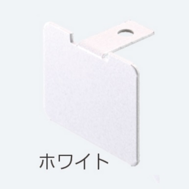 ATOM HR-150エンドカバー(上レールエンドカバー) ホワイト (CODE