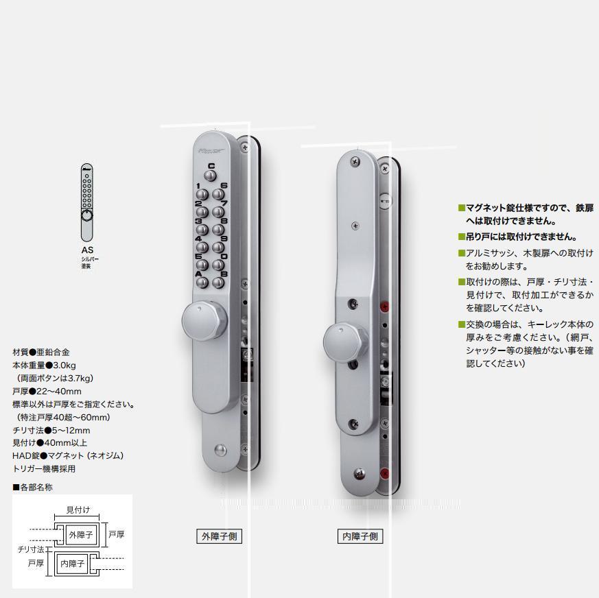 KEYLEX 800 引違い戸自動施錠 DT22～40mm 仕上 AS (K887T